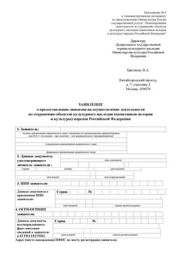 Приложение № 3 Киселевск Лицензия минкультуры на реставрацию	